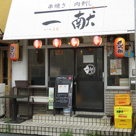 串焼き 一献 戸田店 戸田駅 居酒屋 ホットペッパーグルメ