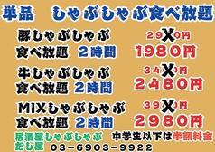 居酒屋しゃぶしゃぶだし屋のコース写真
