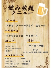 飲み放題コースドリンクメニュー