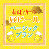 たべほ のみほ ホテルビアガーデン 町中華deカンパイのおすすめポイント1