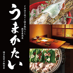 個室居酒屋 うまかたい 博多筑紫口駅前店特集写真1