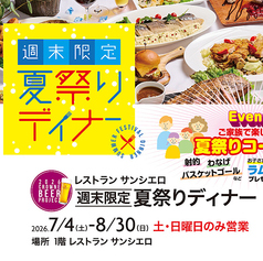 レストラン サンシエロ ANAクラウンプラザホテル熊本ニュースカイの特集写真