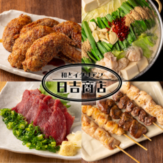 日吉商店 横浜西口店の写真