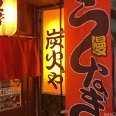 炭火や 中板橋の雰囲気3