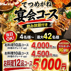 鉄板居酒屋 てつめがねのコース写真