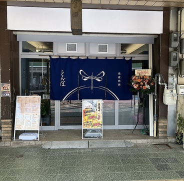 鶏焼肉鍋 とんぼの雰囲気1