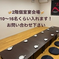 2階個室宴会場になります。10名から16名くらいまでの宴会にご利用いただけます。当日空いていれば、お子様連れや少人数でもご利用いただけます。