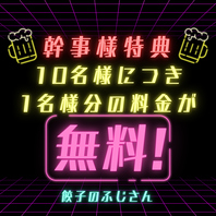 幹事様にオトクなクーポンを多数ご用意しております！！
