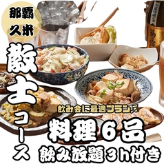 酒場しょくどう残心 那覇本店のおすすめ料理1