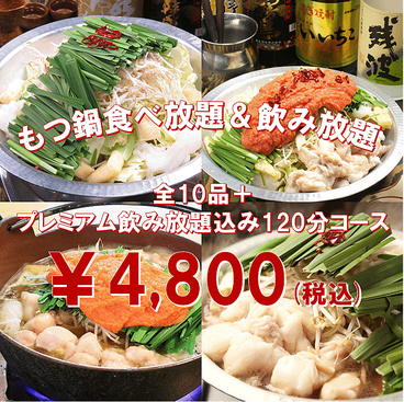 居酒屋 大人のホルモン 十三店のおすすめ料理1