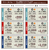 ★フリータイム料金★お一人様料金/ワンドリンクオーダー制/会員発行料金0円（サービス期間中！）/非会員税込＋\330※料金表は全て会員料金です。
