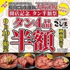 焼肉こじま離れ 大阪江坂