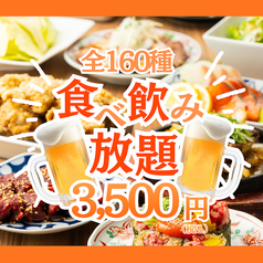 ドンちゃん 梅田店のコース写真