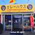 Curry Houseのロゴ