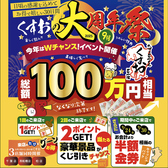 九州の旨かもん 旨か酒 くすお 西船橋店の詳細