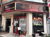 長江飯店画像