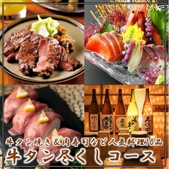 炙り肉寿司＆牛タン 3時間食べ飲み放題 完全個室居酒屋 奏 上野本店のコース写真