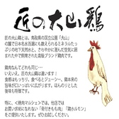串焼きに最適と、全国の焼き鳥屋に支持され続ける『大山鶏』。