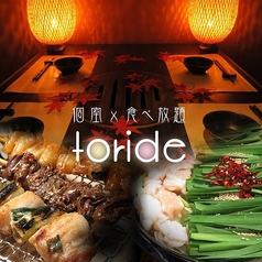 居酒屋 toride なんば本店特集写真1