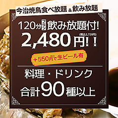 とりいちず 岐阜店のコース写真