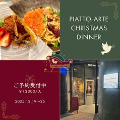 片町イタリアン Piatto Arte ピアット アルテのコース写真