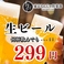 もんじゃと生ビールで乾杯!今だけの限定価格で〈生ビール299円〉でご提供!ご宴会にも最適!