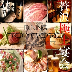 とんとろ TONTORO FISH&MEAT