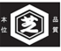 新宿焼肉芝浦ホルモンのロゴ