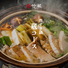 個室居酒屋 竹蔵 浜松町店のコース写真