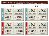 ★フリータイム料金★お一人様料金/ワンドリンクオーダー制/会員発行料金0円(サービス期間中!)/非会員税込+¥330※料金表は全て会員料金です。