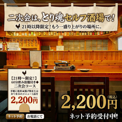 薩摩焼鶏酒場 とり魂のおすすめポイント1