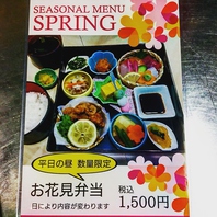平日のお昼数量限定【お花見弁当】
