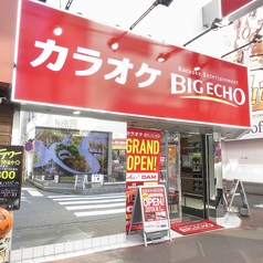 ビッグエコー BIG ECHO 横浜相鉄口五番街店の外観2