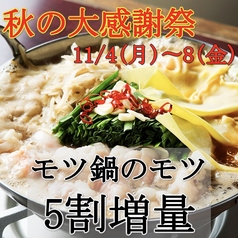 居酒屋 串たつ 金山駅店のおすすめ料理1