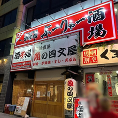 ぶーりゃー酒場