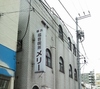 横浜福音喫茶メリーの写真