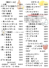 ドリンクメニュー