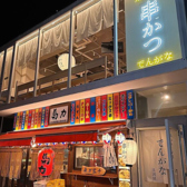 串かつ でんがな 吉祥寺店の写真