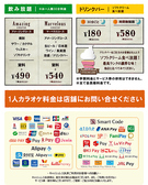 ★飲み放題・ドリンクバー料金★お一人様30分料金/会員発行料金0円(サービス期間中!)/※料金表は全て会員料金です。