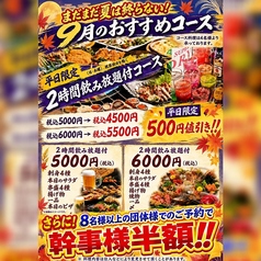 串串 花丘店のコース写真