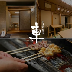 宮崎地鶏炭火焼