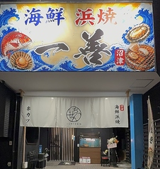 串カツ 一善 本店の写真