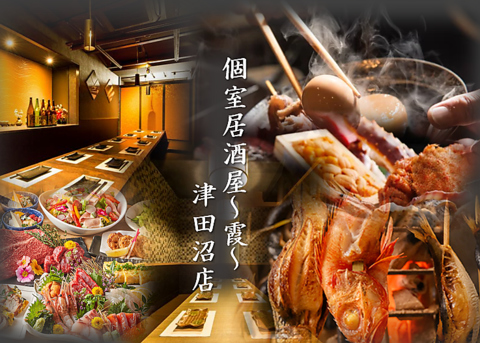 【津田沼駅1分！飲み会に【全席個室】最大165名様まで◎至福の絶品料理を堪能♪