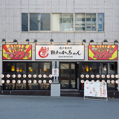 餃子のかっちゃん 京橋店の外観1