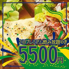 肉バル ランプ RUMP 四ツ谷しんみち通り店のコース写真