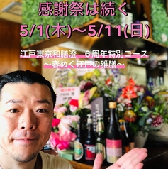 江戸東京和膳 澄のコース写真