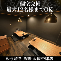 【掘りごたつ席完全個室：8～12名様】心ほどける、和モダン空間で特別なひとときを。8名様から最大12名様までご利用いただける完全個室は、ゆとりある掘りごたつ式。和の趣にモダンな要素を取り入れた空間は、ご接待やご宴会、特別なお集まりにも最適です。洗練された和モダンな空間で、上質なひとときをお過ごしください。