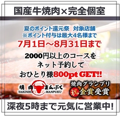 和牛焼肉まんぷく 松山一番町店の写真