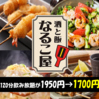 居酒屋 なるこ屋