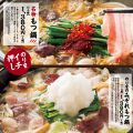 餃子も旨いもつ鍋酒場 のりを JR八尾駅前店のおすすめ料理1